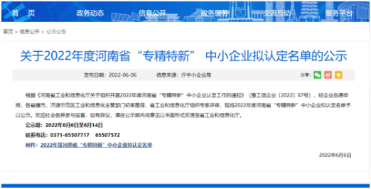 祝賀！光伏新材料通過河南省“專精特新”中小企業認定