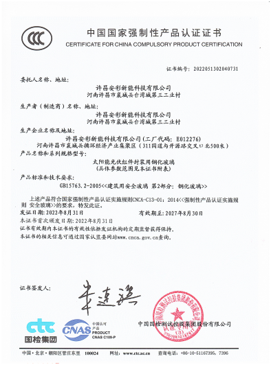 祝賀許昌安彩順利通過CCC認證！